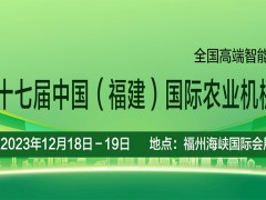 福建畜牧展——展位已剩不多，你还在犹豫什么呢？