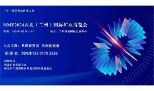 2024年中国矿山装备展览会