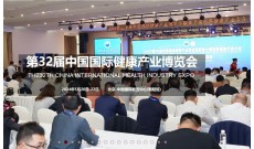 2024北京健康展-第32届中国国际健康产业博览会(健博会)