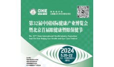 2024北京护眼健康产品展暨眼保健节