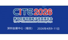 2026深圳电子展,中国（深圳）国际电子信息展览会