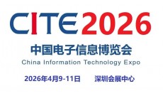 2026第十四届中国电子信息博览会