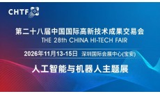 2026深圳国际机器人展览会·高交会