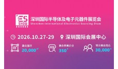 2026深圳国际半导体及电子元器件展览会