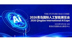 2026青岛国际人工智能展览会