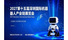 2027第十五届深圳国际机器人产业链展览会